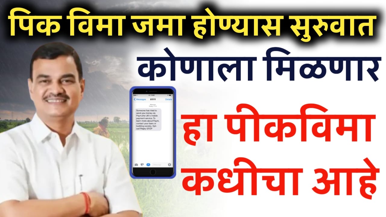 आंबिया बहार पीक विमा: