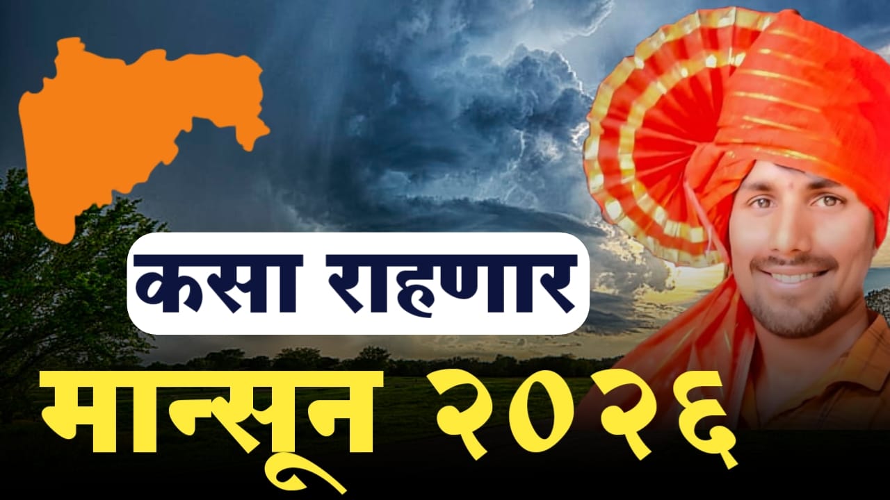 2026 मध्ये पाऊस