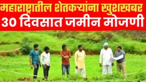 Land purchase 2025 ; जमीन खरेदी विक्री मोठा निर्णय पहा.