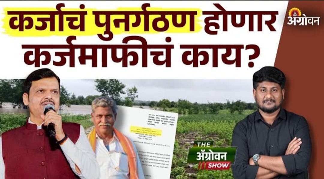 शेतकरी कर्जमाफीला