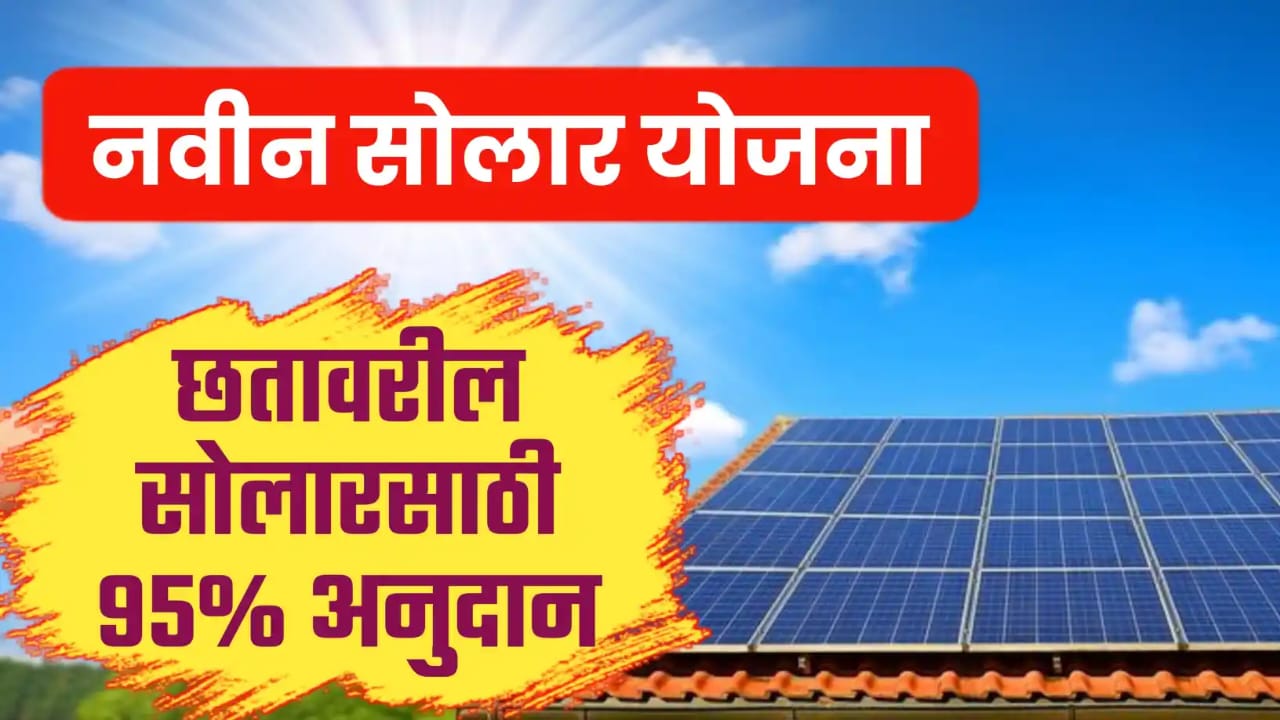 फक्त ₹२५०० मध्ये सोलर