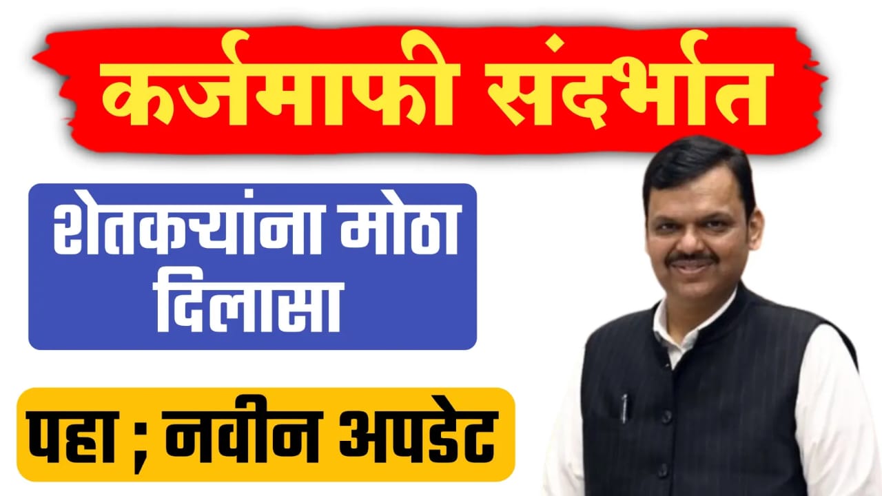 देवेंद्र फडणवीस यांचे